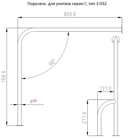 Поручень  для унитаза серии Г, тип 3