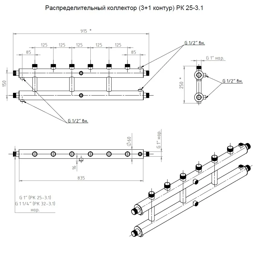 Распределительные коллекторы (3+1 контур) РК 25-3.1